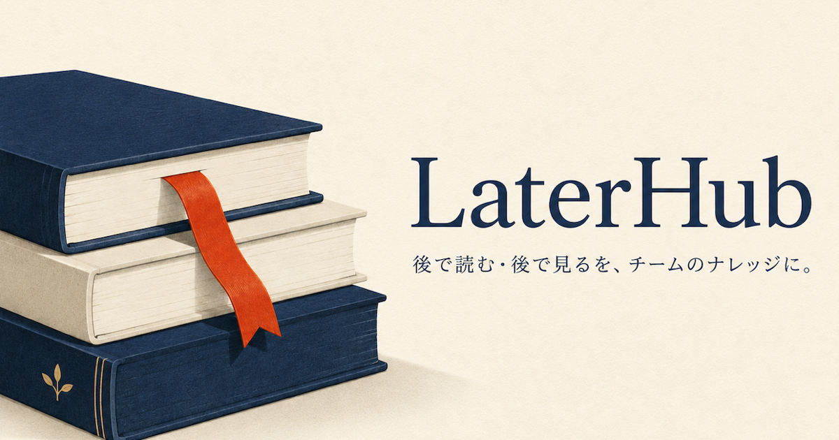 LaterHub — 官网预览图